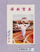 楊傳廣於舊市府前運動場觀摩比賽明信片藏品圖，第1張