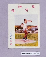 楊傳廣於舊市府前運動場觀摩比賽明信片藏品圖，第2張