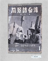 《風景詩台灣 第一篇》藏品圖，第1張