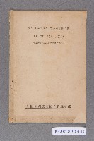 第八回高雄州陸上競技選手權大會藏品圖，第1張