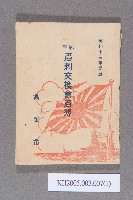 《高雄市名片交換會名簿》藏品圖，第1張