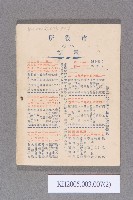 《高雄市名片交換會名簿》藏品圖，第2張