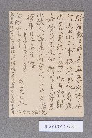 賴尚剛樣書信（信封及信紙）-1藏品圖，第2張