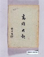 《高雄大觀》藏品圖，第1張