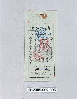 鑫記康樂浴池券藏品圖，第1張