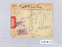 高雄市貳期田賦代金繳納收據藏品圖，第1張