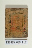 高雄港出港捕魚證木牌藏品圖，第1張