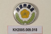 高雄市政府紀念章-1藏品圖，第1張