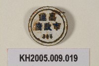 高雄市政府紀念章-2藏品圖，第1張