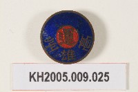 高雄州運輸紀念章藏品圖，第1張