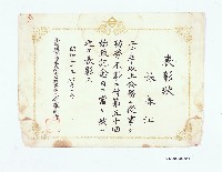 台灣總都府陸軍大將表彰狀（林春江）藏品圖，第1張