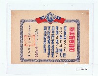 高雄市鹽埕區河濱國民學校幼稚班保育期滿證書（黃美琴）藏品圖，第1張