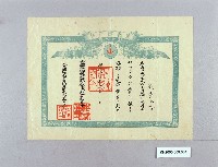 愛國婦人會會員證（黃香）藏品圖，第1張