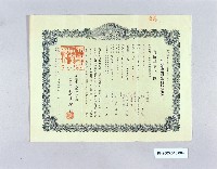 帝國生命保險株式會社之利益配當附生命保險證券藏品圖，第1張