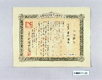 千代田生命保險相互會社之保險證券-1藏品圖，第1張