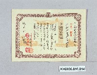 大東亞戰爭特別據置貯金證書（田川萬壽男）藏品圖，第1張