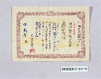 大東亞戰爭特別據置貯金證書（陳萬壽）藏品圖，第1張