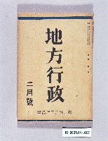 《地方行政二月號》的圖片