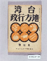 《台灣地方行政四月號》藏品圖，第1張