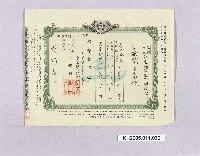 富國徵兵保險相互會社徵兵出世第一回保險料領收證藏品圖，第1張