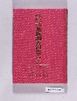 蕃族調查報告書藏品圖，第33張
