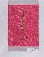 蕃族調查報告書藏品圖，第109張