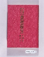 蕃族調查報告書藏品圖，第155張