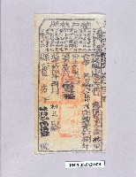 鳳山縣給蘇世澤納戶執照藏品圖，第1張