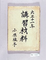 講習材料的圖片