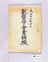 獸醫學會書類綴藏品圖，第1張