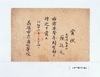 高雄市東園公學校賞狀（蘇進元）藏品圖，第1張