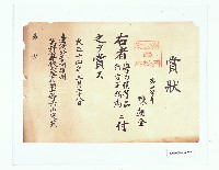 臺灣公立高雄州萬丹公學校賞狀（陳朝金）藏品圖，第1張