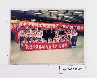 復興少棒榮獲世界少棒錦標賽冠軍藏品圖，第1張