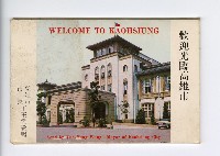 高雄市風光風景宣導明信片藏品圖，第25張