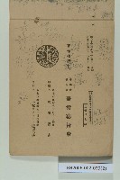 《公學校用國語方手本 第一種 第四學年用下》藏品圖，第2張