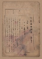 《補習學校農業教科書土壤肥料篇》藏品圖，第8張