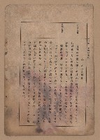 《補習學校農業教科書土壤肥料篇》藏品圖，第9張