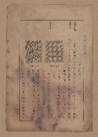 《補習學校農業教科書土壤肥料篇》藏品圖，第21張