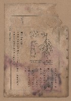 《補習學校農業教科書土壤肥料篇》藏品圖，第86張