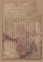 《補習學校農業教科書土壤肥料篇》藏品圖，第92張