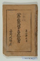 《公學校裁縫手藝教授書 第六學年用》的圖片