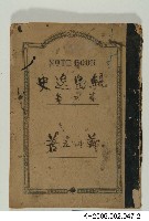 《鯤島逸史》手稿藏品圖，第2張