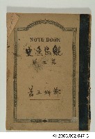 《鯤島逸史》手稿藏品圖，第3張