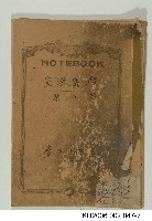 《鯤島逸史》手稿藏品圖，第7張