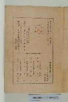 《共榮圈に就いて》（關於大東亞共榮圈）藏品圖，第2張