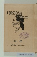《臺灣Formosa with Taiwan Traval Guide》藏品圖，第2張