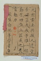 《增補三字經》藏品圖，第2張