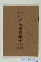 《通俗教育讀本》藏品圖，第1張