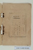 《國民保健體操》藏品圖，第2張