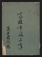 《高雄市政三年》藏品圖，第2張